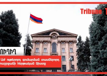 ՀՀ ԱԺ ութերորդ գումարման տասներորդ նստաշրջանի հերթական նիստը. Ուղիղ