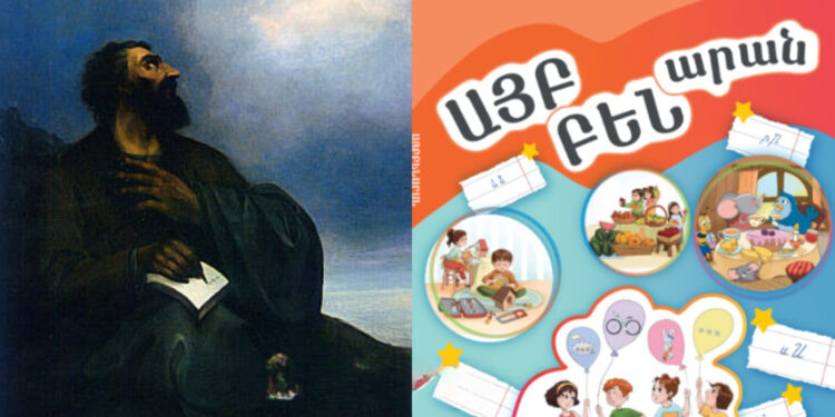 Մեսրոպ Մաշտոցին այբբենարանից հանել են՝ «դարձնելով» QR կոդ. նոր սկանդալ. «Ժողովուրդ»