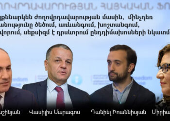Բռնաճնշումների, ծեծի, սեքսիզմի դրսեւորման եւ ազատ մամուլի ճնշման պայմաններում այսօր կկայանա Ժողովրդավարության ֆորում. «Ժողովուրդ»