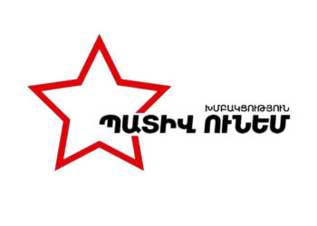 Ժամանակը հիմա է՝ նախքան վերահաս և հնարավոր է՝ կործանարար նոր աղետները. «Պատիվ ունեմ»-ը կոչ է անում միավորվել վարչապետին անվստահություն հայտնելու գործընթացի շուրջ