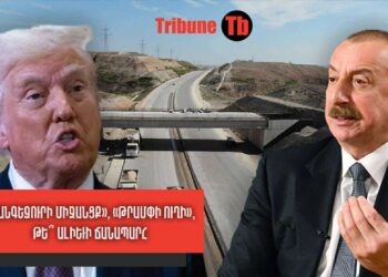 ՀՐԱՏԱՊ!!! Իրանի դեմ պատերազմի նախապատրաստության միջանցք