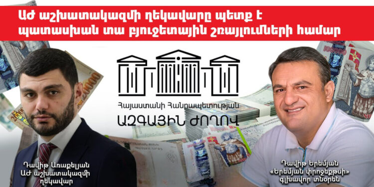 315 հազար դրամանոց շամպայն, 225 հազար դրամանոց կոնյակ` պետության հաշվին. «Ժողովուրդ»