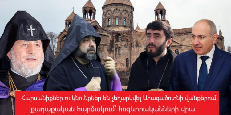Փաշինյանը սրբազանին, 60 ամյա կնոջը եւ դիվանապետին «կկալանավորի» ու կգնա «հաղթական պատարագի». «Ժողովուրդ»
