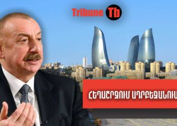 Ինչպե՞ս են Բաքվում «կանխում» հեղաշրջման փորձը, պատժում` դավաճաններին