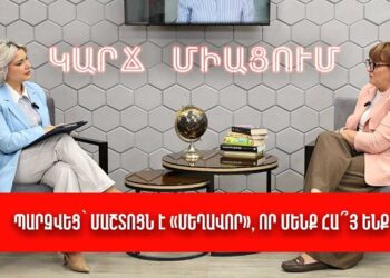 Պարզվեց՝ Մաշտոցն է «մեղավոր», որ մենք հա՞յ ենք. Մարգարիտ Եսայան