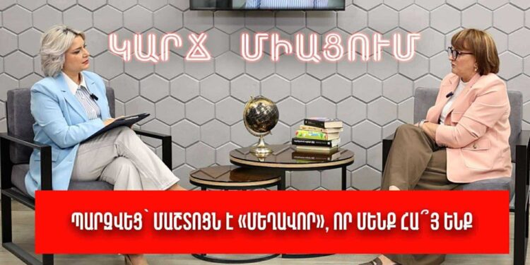 Պարզվեց՝ Մաշտոցն է «մեղավոր», որ մենք հա՞յ ենք. Մարգարիտ Եսայան