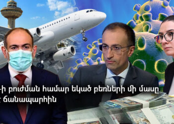 Քովիդի ժամանակ Չինաստանից եկած բեռների մի մասը «ճանապարհին կորել է». կոռուպցիայի մաս 4. «Ժողովուրդ»