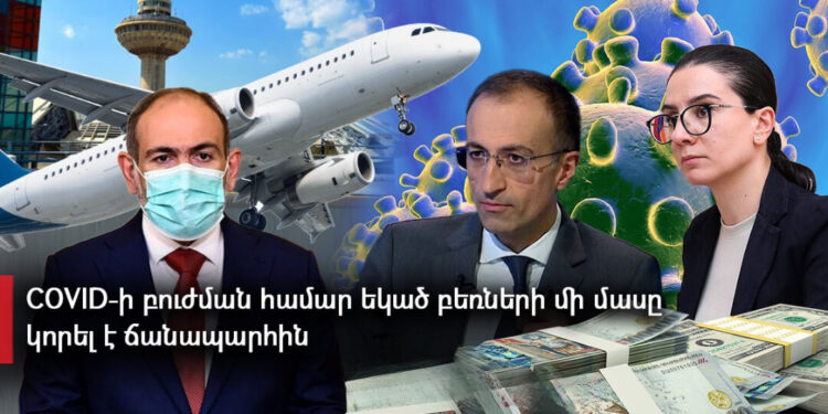 Քովիդի ժամանակ Չինաստանից եկած բեռների մի մասը «ճանապարհին կորել է». կոռուպցիայի մաս 4. «Ժողովուրդ»