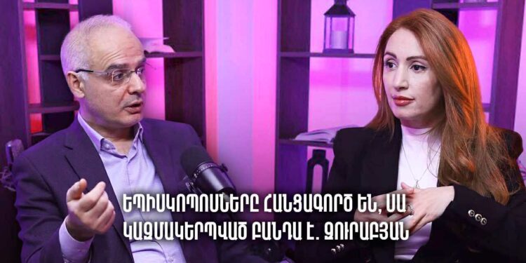 Եպիսկոպոսները հանցագործ են, սա կազմակերպված բանդա է. Զուրաբյան