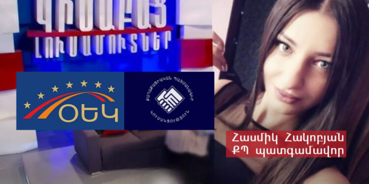 ՕԵԿ-ի քարոզիչը ՔՊ պատգամավոր է դարձել եւ բնակարան գնել. «Ժողովուրդ»