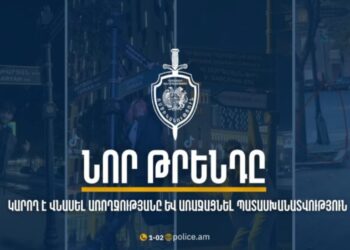 ՆԳՆ-ն զգուշացնում է՝ մի՛ հետևեք բարձր ռիսկայնություն և անցանկալի հետևանքներ ունեցող թրենդներին