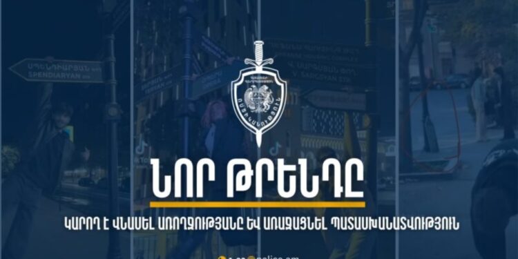 ՆԳՆ-ն զգուշացնում է՝ մի՛ հետևեք բարձր ռիսկայնություն և անցանկալի հետևանքներ ունեցող թրենդներին