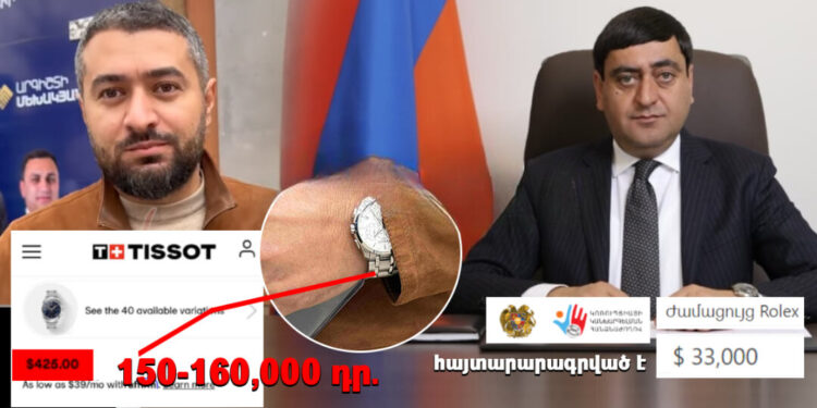 «Ռոլեքս», «Տիսոտ» թանկարժեք ժամացույցներ՝ ՔՊ պաշտոնյաների ձեռքին. «Ժողովուրդ»