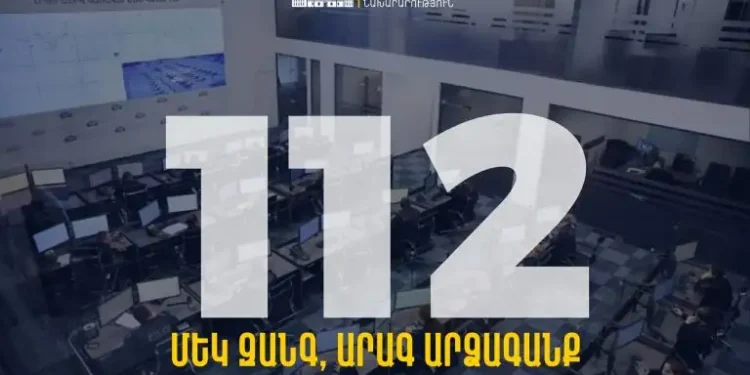 Փետրվարի 15-ից Հայաստանում կգործարկվի 112 Միասնական զանգերի կենտրոնը