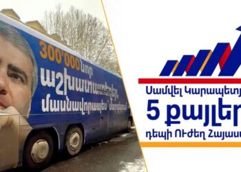 Սամվել Կարապետյանի գլխավորած ուժը իրազեկման արշավ է սկսում