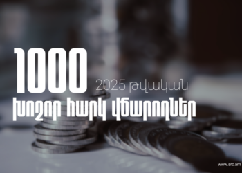 Խոշոր հարկ վճարողներն 2025-ին ավելի քան 1,946 միլիարդ դրամ են փոխանցել պետական բյուջե