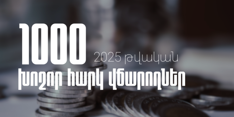 Խոշոր հարկ վճարողներն 2025-ին ավելի քան 1,946 միլիարդ դրամ են փոխանցել պետական բյուջե