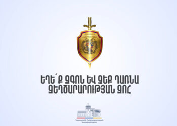 ՆԳՆ ոստիկանությունը զգուշացնում է՝ խուսափեք կասկածելի դրամական փոխանցումներից