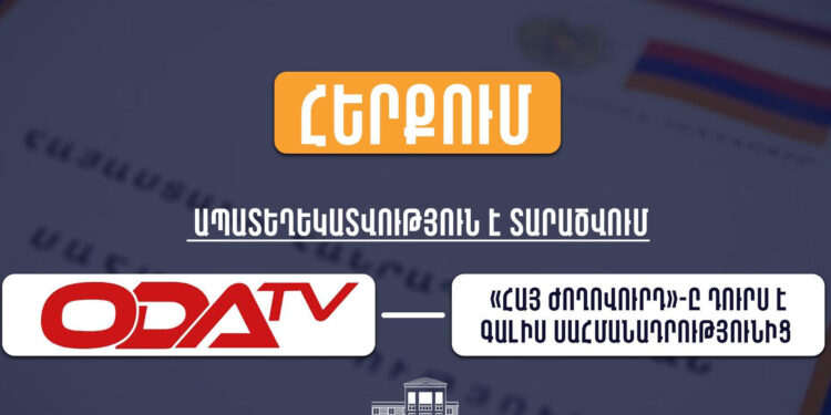 Արդարադատության նախարարությունը հերքում է «OdaTV»-ի հրապարակումը նոր Սահմանադրության վերաբերյալ