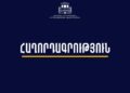 Հայաստանում ցմահ դատապարտված Սիրիայի քաղաքացիները փոխանցվել են Սիրիային