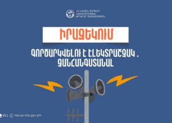 Իրազեկում․ Տավուշի մարզի Դիլիջան համայնքի Հաղարծին բնակավայրում գործարկվելու է էլեկտրական շչակ