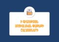 Ովքե՞ր են անցնում ապահովագրական համակարգ և ովքե՞ր՝ մնում սոցփաթեթում