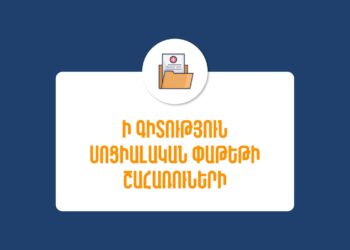 Ովքե՞ր են անցնում ապահովագրական համակարգ և ովքե՞ր՝ մնում սոցփաթեթում