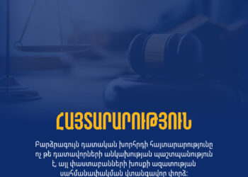 ԲԴԽ հայտարարությունը վտանգում է փաստաբանի անկախությունը․ Միասնության թևեր