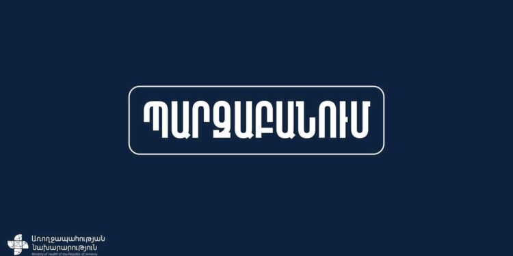 Աշխատավարձի ուշացումներ պոլիկլինիկաներում․ Առողջապահության նախարարությունը պարզաբանում է