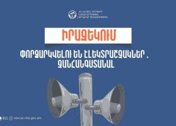 Իրազեկում․ Արագածոտնի մարզի մի շարք բնակավայրերում փորձարկվելու են էլեկտրական շչակներ