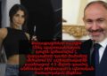 Մարիամ Փաշինյանի աշխատավարձը մեկ տարի անց աճել է 4.2 միլիոն դրամով