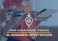ՆԳՆ ոստիկանությունը հորդորում է զերծ մնալ երեխաների հուզական վիճակը խաթարող տեսանյութեր հրապարակելուց