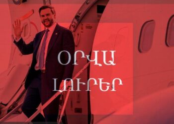 Օրվա Լուրեր. Ի՞նչ է ասել իրականում Ջեյ Դի Վենսը և ի՞նչ է թարգմանվել. ներդրո՞ւմ, թե՞արտահանում. ՀԻՄԱ