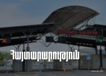Բավրայի մաքսային անցման կետը ժամանակավորապես փակ է. ՊԵԿ