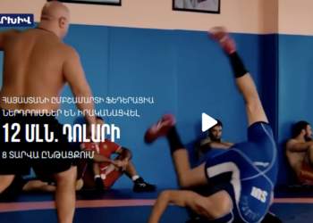 Սամվել Կարապետյանի աջակցությունը՝ հայկական ըմբշամարտին և ֆուտբոլին