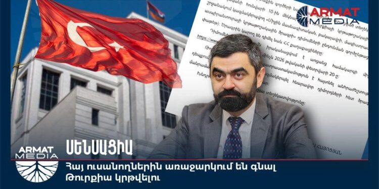 Սենսացիա. Հայ ուսանողներին առաջարկում են թուրքական կրթաթոշակ ստանալ