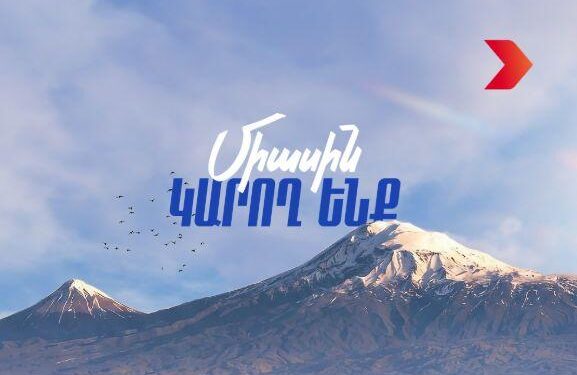 «Հայաստան» դաշինքը հայտարարում է առաջիկա ընտրություններին մասնակցության ձևաչափի մասին