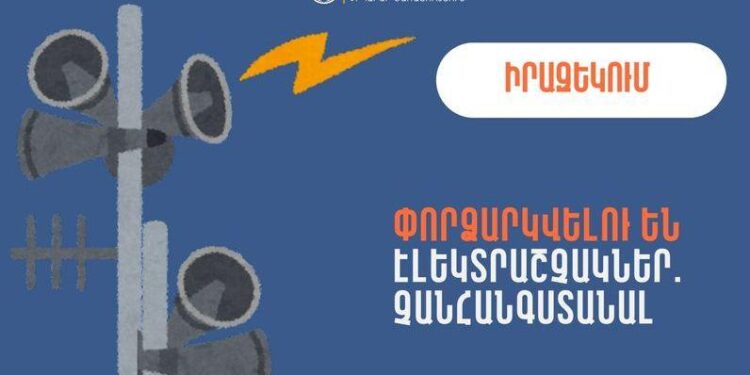 Սյունիքում վաղը կլսվեն շչակներ․ պաշտոնական պարզաբանում կա