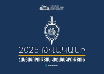 2025-ին հանցավորությունը նվազել է, բայց սպանությունները՝ աճել