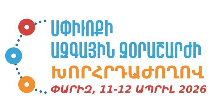 Փարիզում անցկացվել է Սփյուռքի ազգային զորաշարժին նվիրված խորհրդաժողով