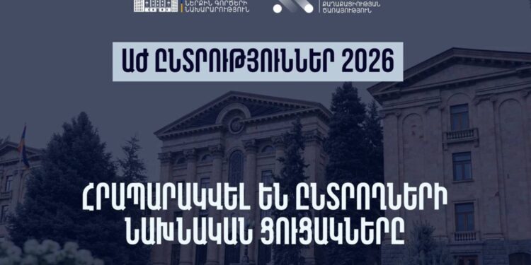 Հրապարակվել են ԱԺ ընտրությունների ընտրողների նախնական ցուցակները