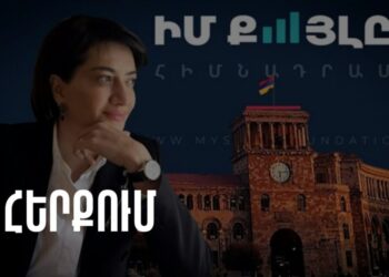 «Իմ քայլը» հիմնադրամը հերքում է Կառավարության շենքում գործելու մասին տեղեկությունները