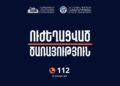 Գետերում ջրի մակարդակի բարձրացում․ նախազգուշացում բնակչությանը