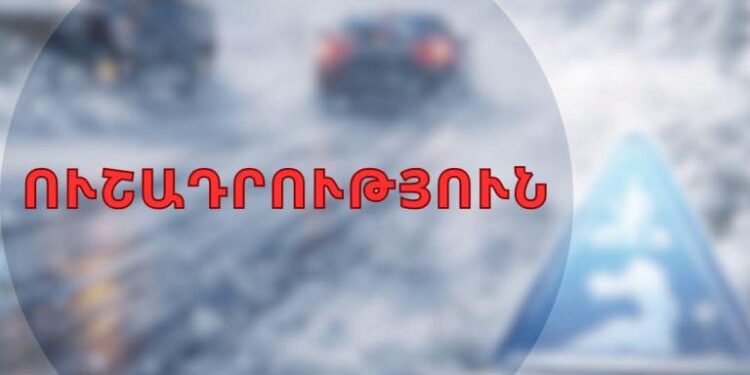 -1․․․-2 աստիճան ցուրտ հողի մակերևույթին․ հիդրոօդերևութաբանները զգուշացնում են