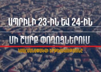 Ապրիլի 24-ին Երևանում կգործեն երթևեկության ժամանակավոր սահմանափակումներ