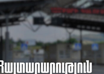 Նինոծմինդայի անցակետը փակ է․ բեռնատարներին հորդորում են օգտվել այլ սահմանային կետերից