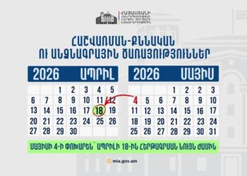 Հերթագրումները տեղափոխվել են․ ՆԳՆ-ն հիշեցնում է նոր օրվա մասին