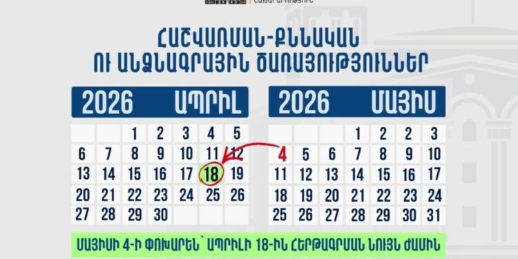 Հերթագրումները տեղափոխվել են․ ՆԳՆ-ն հիշեցնում է նոր օրվա մասին