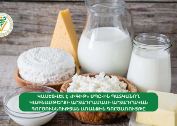 ՍԱՏՄ-ն կասեցրել է «Իգիթ» ՍՊԸ-ի արտադրական գործունեության առանձին գործառույթը