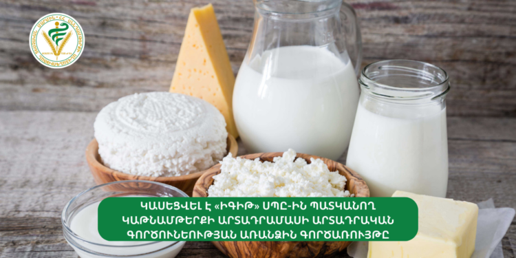 ՍԱՏՄ-ն կասեցրել է «Իգիթ» ՍՊԸ-ի արտադրական գործունեության առանձին գործառույթը